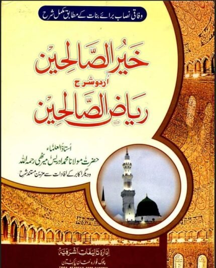 KHAIR_UL_SALIHEEN_VOL_2