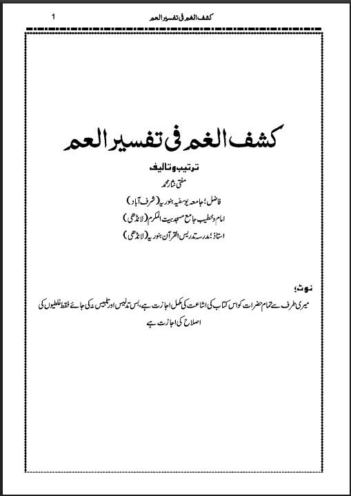 Kashful Gham Urdu Tafsir Para