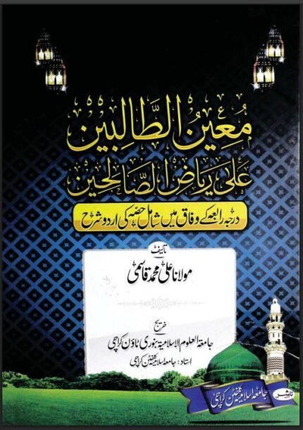 MOEEN AL TALIBEEN