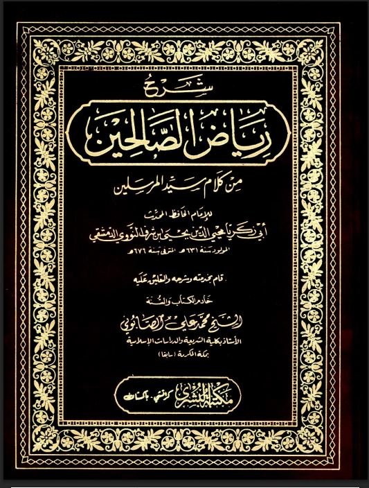Riazus Salihin (AlBushra) By Imam Navavi.