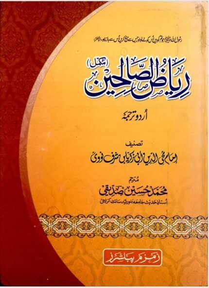Riazus Salihin By Imam Navavi Urdu
