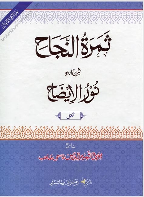 Samarat_Un_Najah_Vol_1