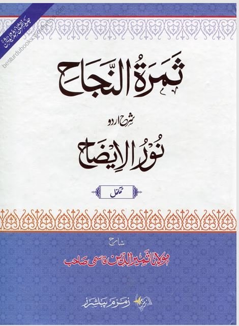 Samarat_Un_Najah_Vol_2