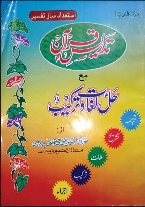 TADREES_E_QURAN_PARA